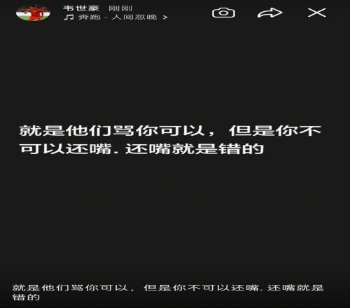 开云中国官方首页_Kaiyun中文官方网站_Kering：韦世豪连更社媒 - 还嘴就是错的想看到我退出足球圈都别装好人（封面配图）